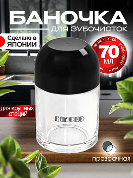 Баночка для специй 60 мл, EN-070396