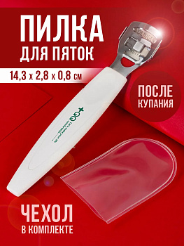 Green Bell / Терка для стоп из нержавеющей стали 14,3х2,8х0,8 см QQ-700