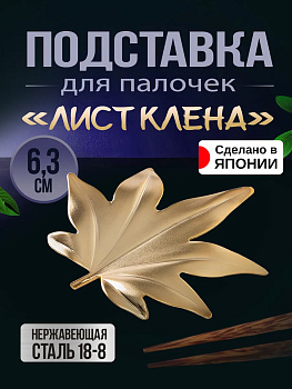 Подставка для столовых приборов и палочек 6,3х5,7х0,7 см, TD-447671