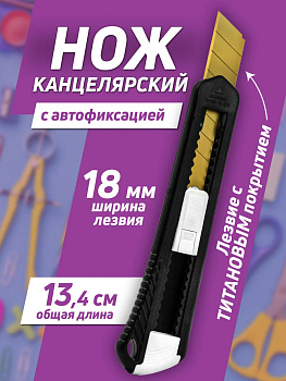 Нож канцелярский/строительный 16,1х3,8х1,5 см, PT-329904