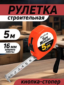 Рулетка измерительная строительная, 5 м, красный, PT-292406-R
