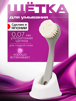 Щетка для ухода за кожей лица с натуральной козьей щетиной 14,3х3,7х4,2 см NA-1500