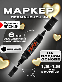 Маркер перманентный двусторонний, черный, PT-731987