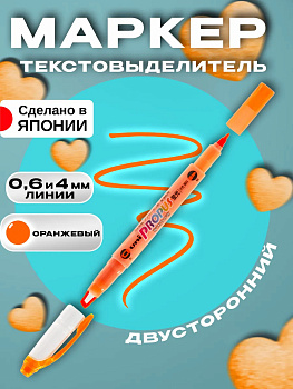 Маркер хайлайтер двусторонний / Текстовыделитель, оранжевый, PT-700945