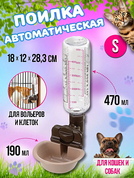 Поилка автоматическая для животных 18х12х28,3 см, R-593219