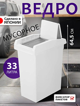 Мусорное ведро, 33л; 41,5х24,3х53см, TO-020835