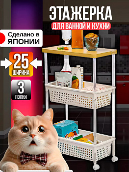 Этажерка на колес. с 3 секциями 46,5*25,2*77,3 см, 182555