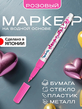 Маркерная ручка / Маркер для рисования, скрапбукинга, розовый, PT-168079