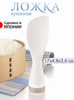 Ложка кухонная белая, серое основание  17х4,8х3,6 см, CH-2132