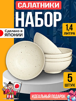 Набор глубоких тарелок 1,4 л / Блюдо сервировочное из фарфора Д21,1х8,2 см, 5 шт, HI-0074