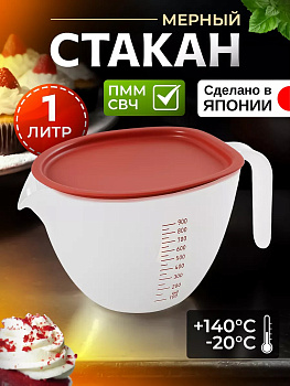 Мерный стакан для кухни миска пластиковая 1 л, CH-2121