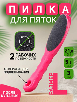 Green Bell / Пилочка для стоп размер L 21,8х5,5х3 см PSG-025