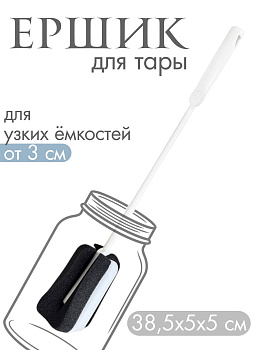 Щетка для бутылок длинная черно-белая, 3721