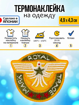 Нашивка на одежду термоклеевая 4,9х4,3х0,1 см, P-122699