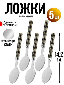 Набор чайных ложек 5 шт, 14,2х2,9х1 см, T-0373