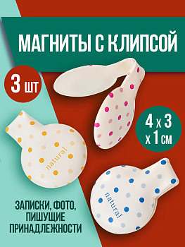 Набор магнитов для холодильника 3 шт. , PT-051237