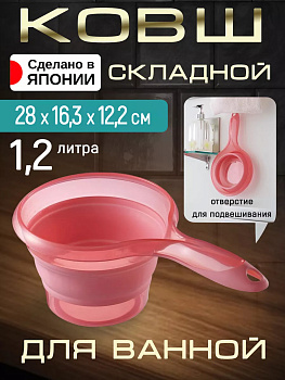 Ковш складной 1,2 л розовый I-523P