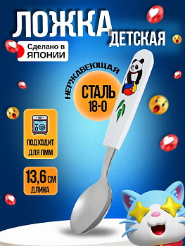 Ложка детская из нержавеющей стали "Панда", 13,6х3х0,8 см, TD-110030