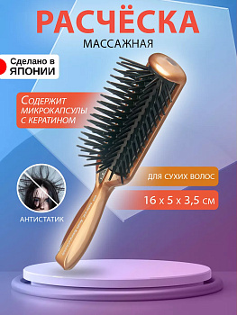 Щетка массажная кератин и антистат. эффект, AKJ-800