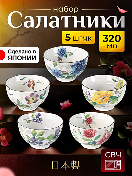 Салатники набор 5 шт 320 мл Д11х6,6 см, CE-038890