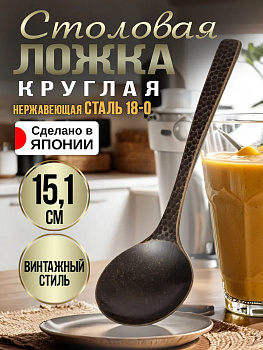 Ложка для супа / бульона / жидкого десерта, 15,1х4,2х0,2 см, TD-444397