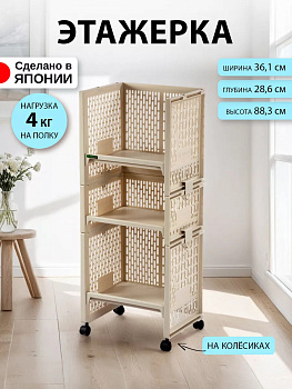 Этажерка универсальная на колесиках с 3 секциям 36,1*28,6*88,3 см Sanko SO-433473