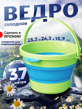 Складное ведро с ручкой 3,7 л ЗЕЛЕНЫЙ, I-536G