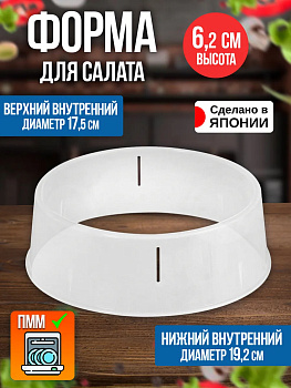 Кольцо кулинарное / Защитный каркас для блюд Д20,9х6,2 см, EN-051036
