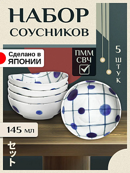 Набор пиал из фарфора / Тарелочка глубокая / Соусник 10,9х10,7х4,1 см, 5 шт, HI-0097
