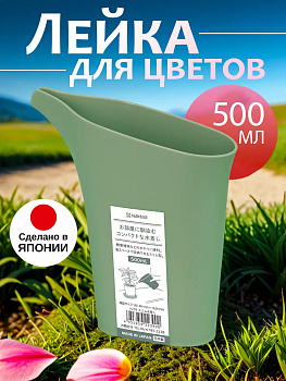 Лейка для цветов кувшин 500 мл 15х6,6х17,1 см, зеленый, V239GR