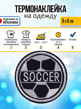 Нашивка на одежду термоклеевая "Мяч" 5х5х0,1 см, P-122569