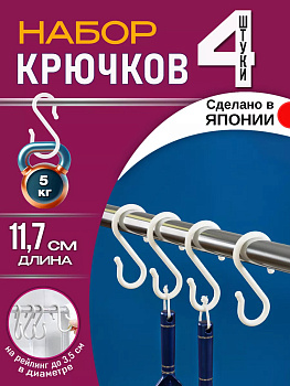 Набор крючков универсальных 4 шт 11,7*5,6*0,7 см Pony Kasei белый, HK-039W