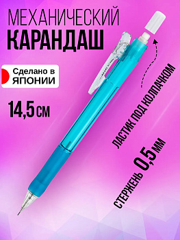 Карандаш механический 0,5 мм, с ластиком, резиновый грип, PT-470259