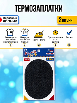 Заплатка на клейкой основе / Термоклеевая нашивка 2 шт, 10,5х7,5х0,1 см, P-122026