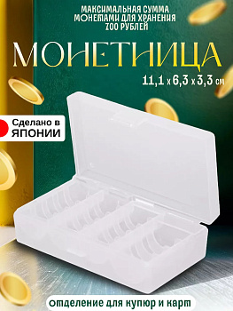 Органайзер для монет на 20 отделений двухуровневый 11,1х6,3х3,3 см 3337