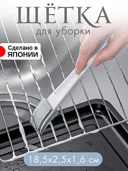 Щетка для уборки бело-серая 18,5х2,5х1,6 см, KB-651