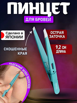 Пинцет со скошенными краями из нержавеющей стали  9,2 см, GT-228