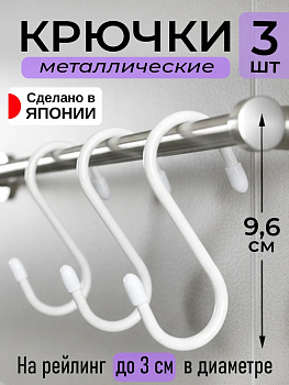 Набор крючков универсальных 3 шт 9*6,6*0,5 см Pony Kasei белый, HK-050W
