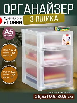 Органайзер настольный с 3 выкатными ящиками А5 26,5*19,5*30,5 см, SA-221074