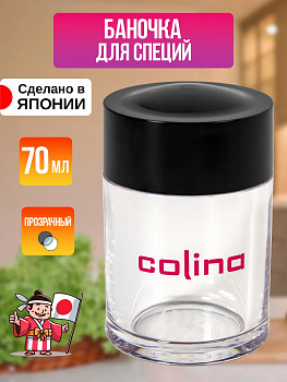 Баночка для специй 70 мл, EN-002755