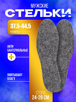 Универсальные стельки для обуви, размер 37,5—44,5, CN1740