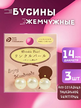 Набор бусин для творчества, кремовый, 3 шт, P-120305
