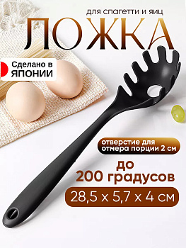 Ложка кулинарная для спагетти 28,5*5,7*4 см, KK-440
