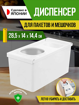 Диспенсер для мешочков и пакетов 28,5х14х14,4 см, R-117579