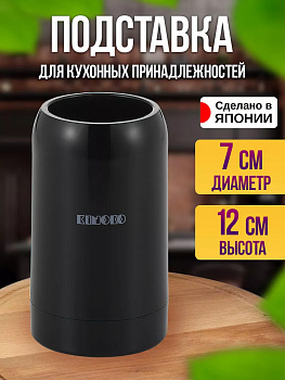 Подставка для кухонных принадлежностей 7х7х12 см, EN-070365