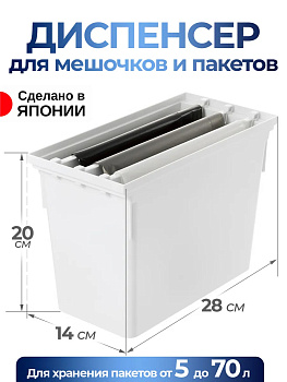 Контейнер для пакетов, белый 28х14х20 см, R-100083