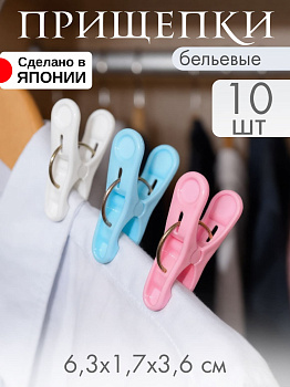 Прищепки бельевые 10 шт, белые, голубые, розовые, ML-016