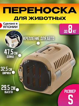 Переноска для собак с ручкой 47,5х32,5х29,5 см, R-561921
