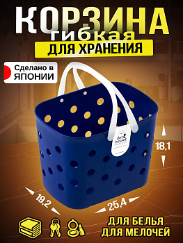 Гибкая корзина для хранения с ручками 25,4*19,2*18,1 см Sanada F-2458NV