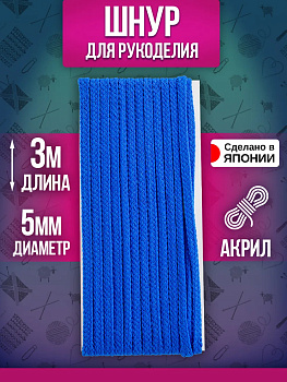 Шнур для одежды круглый 3 м светло-синий, PT-230873-L-BL